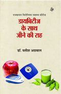 Diabetes Ke Saath Jeene Ki Raah