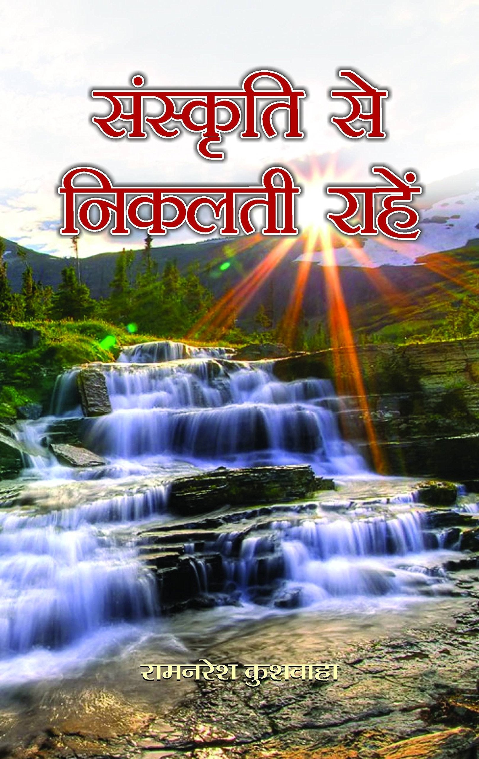 Sanskriti Se Nikalati Rahen