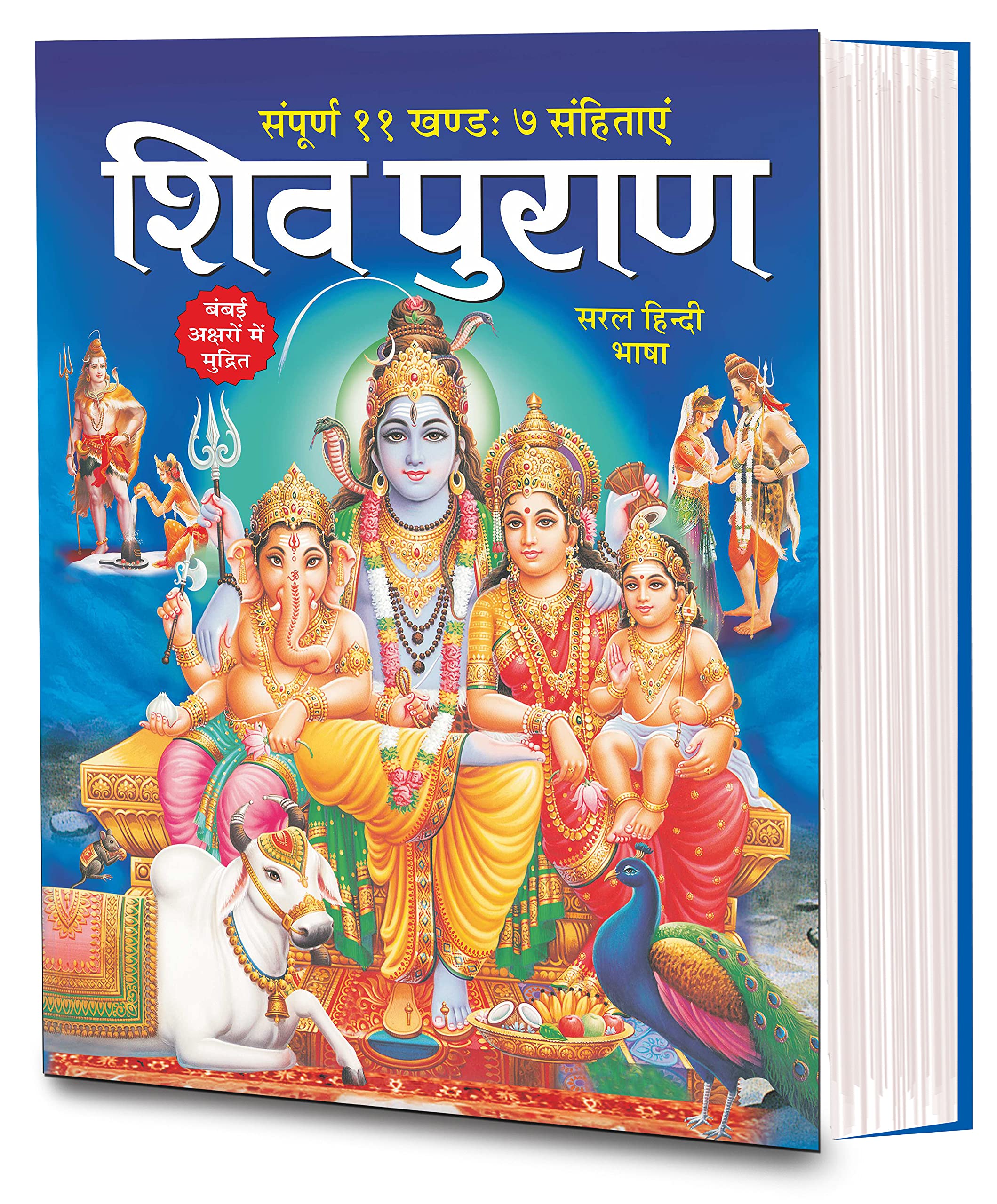 Shiva Puran The Creation Of Lord Shiva Himself The Most Merciful And Benevolent God