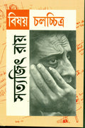 Bishay Chalachchitra