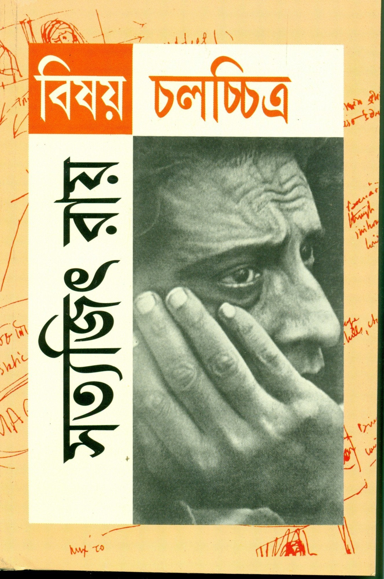 Bishay Chalachchitra