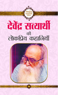 Devendra Satyarathi Ki Lokpriya Kahaniyan
