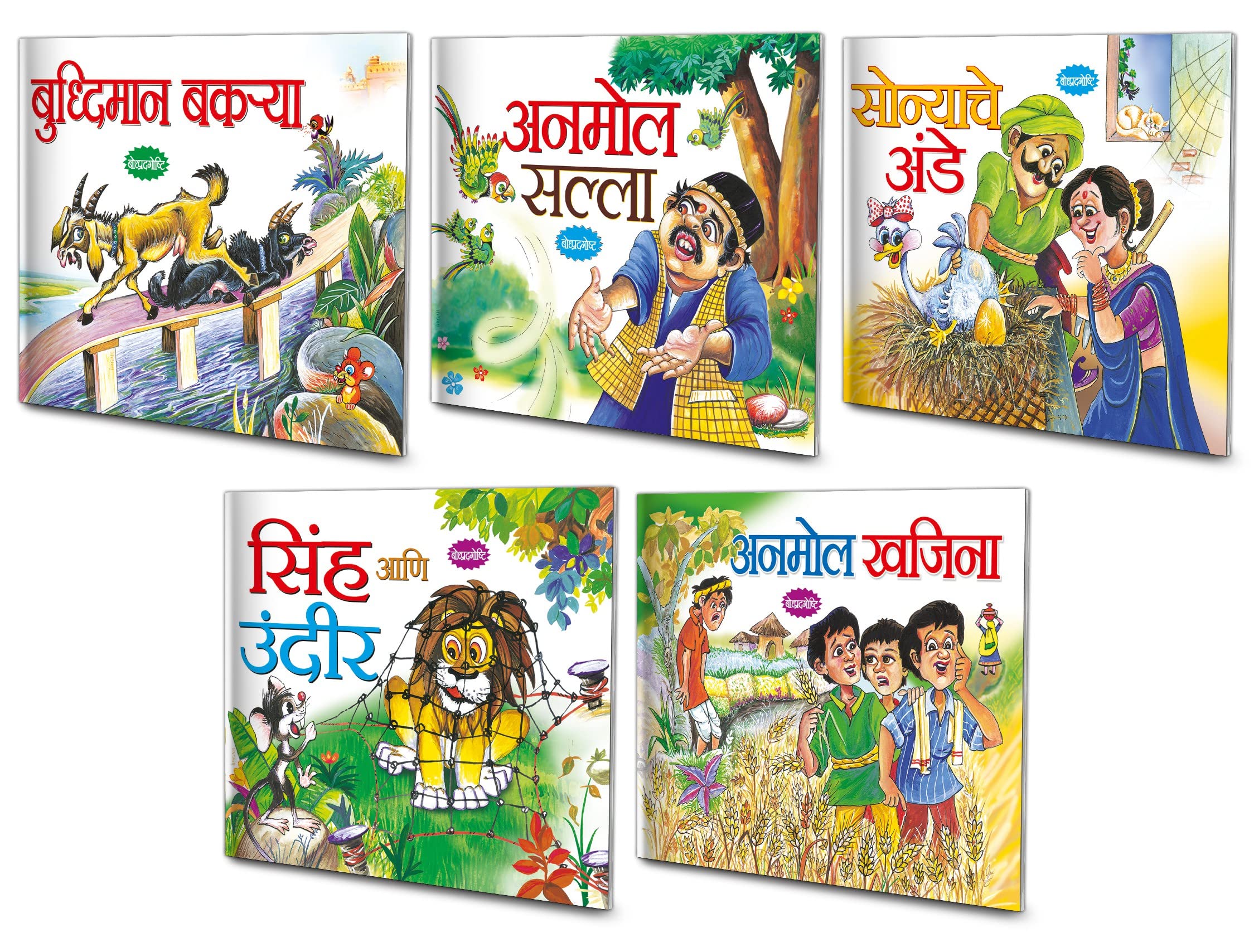 Marathi Moral Stories | Pack Of 5 Story Books (V3)