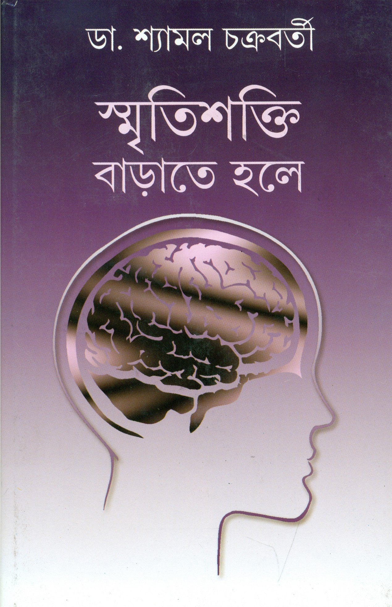 Smritishakti Barate Hale