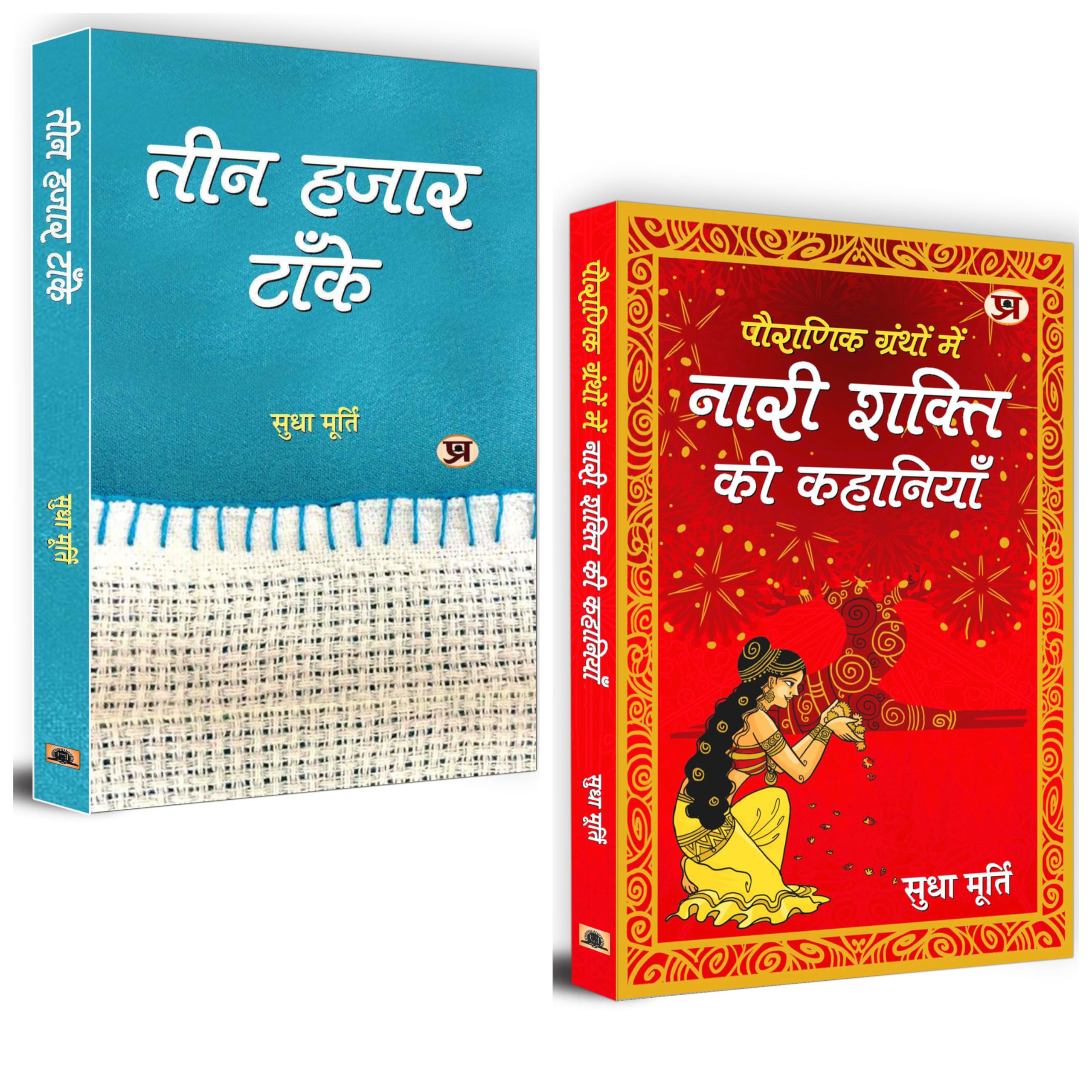 Story Books Bundle for Children & Kids | Teen Hazar Tanke + Pauranik Granthon Me Nari Shakti Ki Kahaniyan | Set of 2 Books