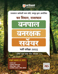 Arihant Rajasthan Forest Guard & Forester Recruitment Exam 2025 | Complete Guide with General Knowledge, Rajasthan GK, Daily Sci