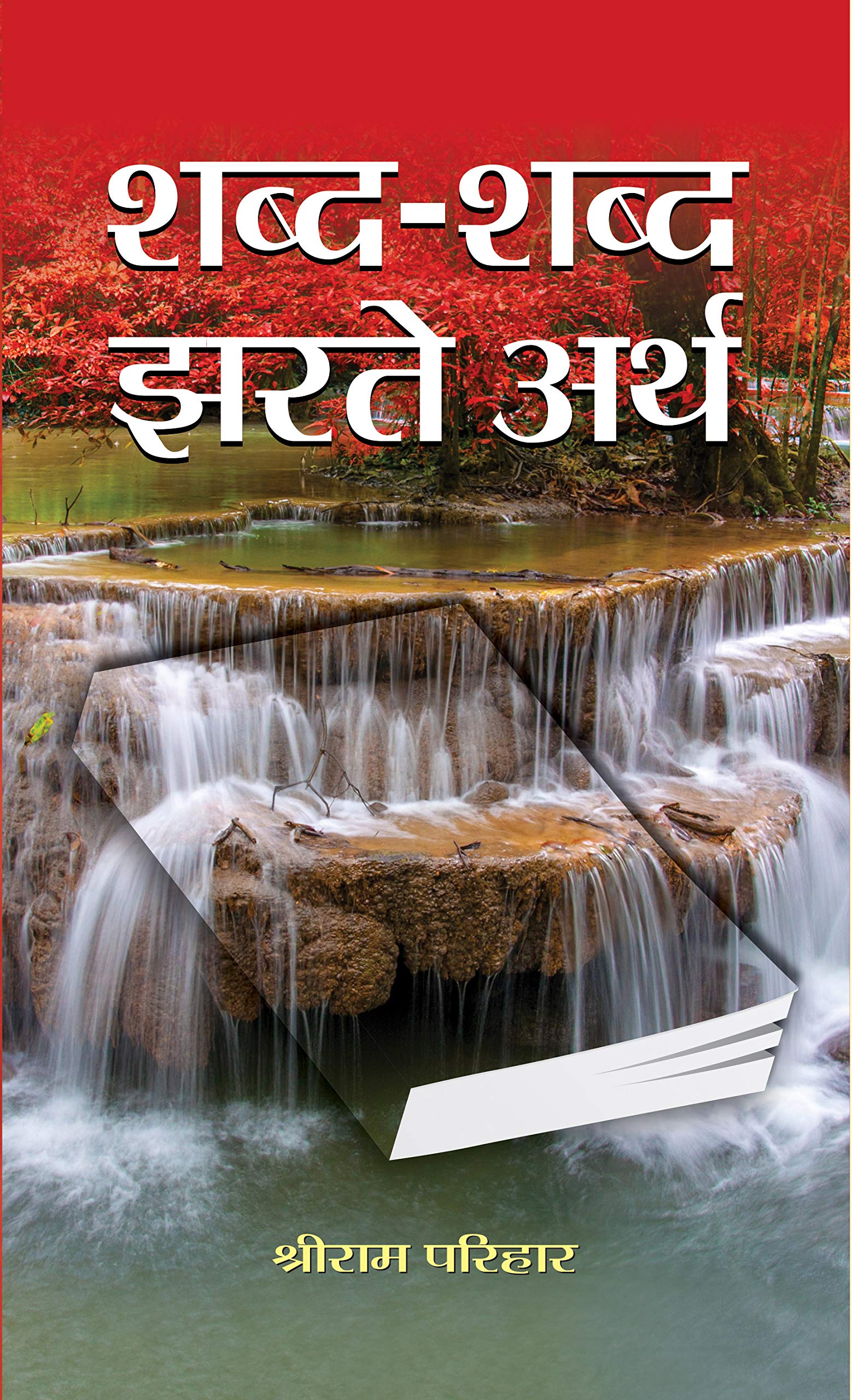 Shabdashabda Jharte Arth