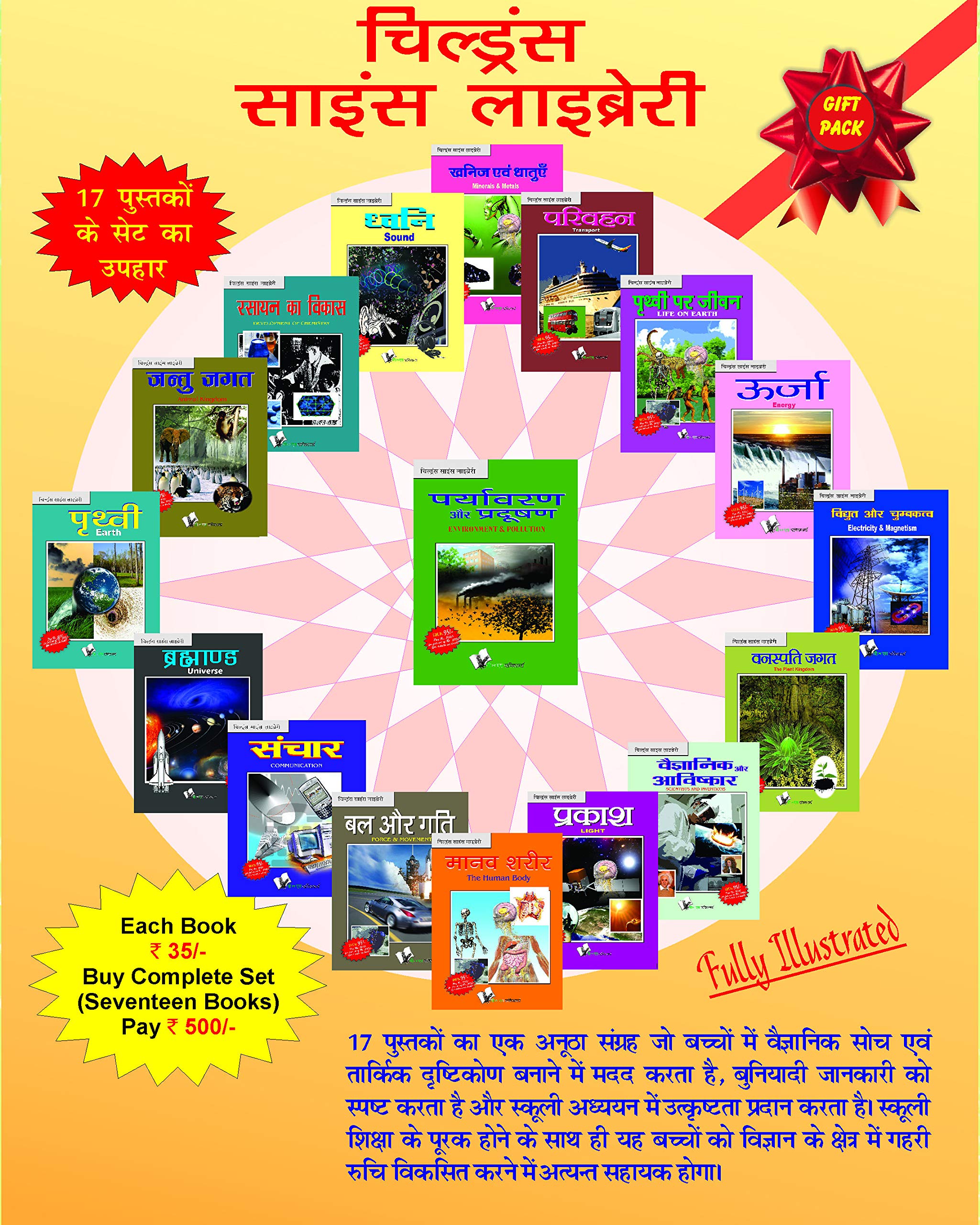 Children Science Library (17 Books Set): Science Encyclopedia