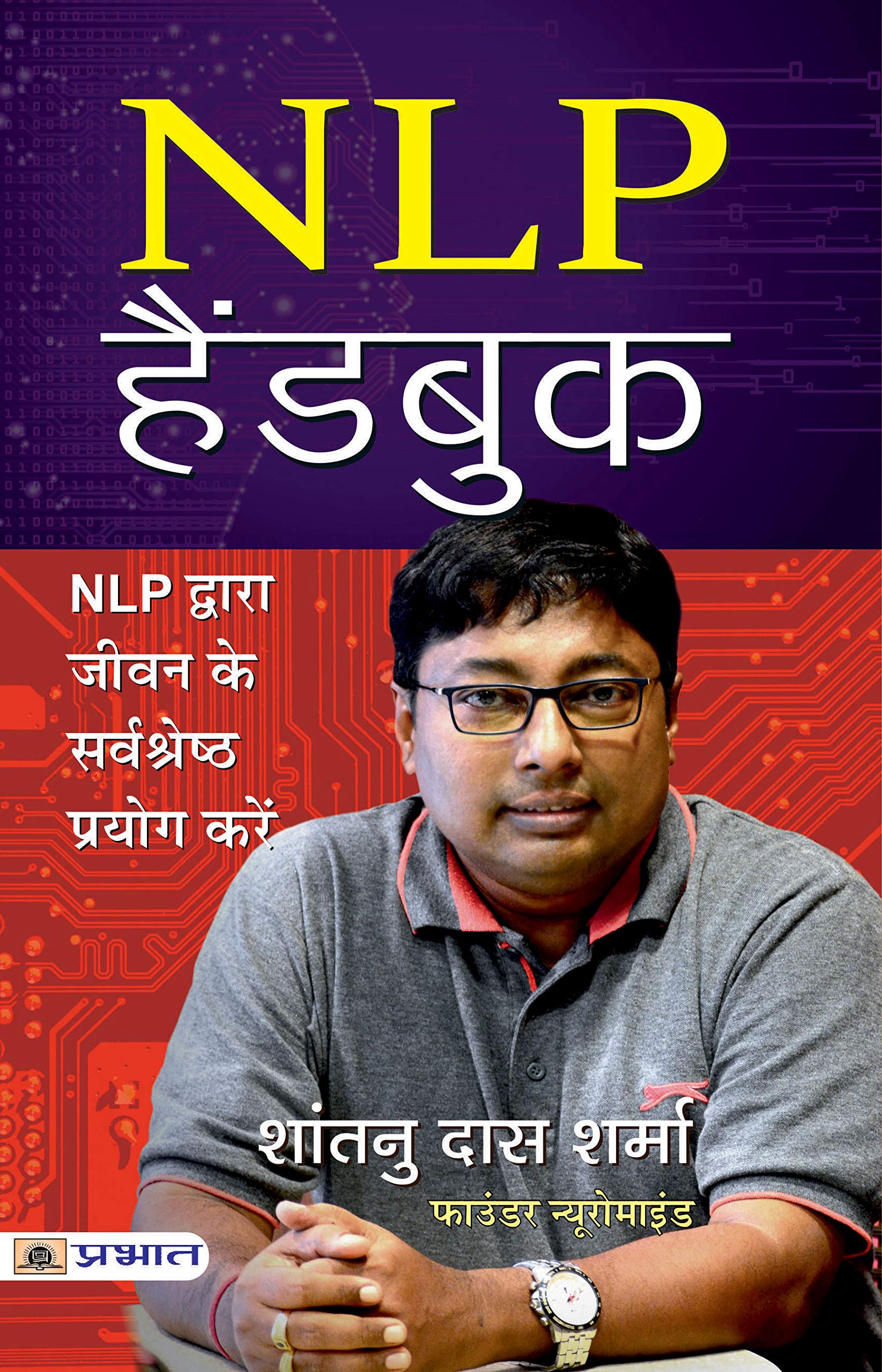 NLP Handbook (Hindi Edition)
