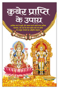     Kuber Praapti Ke Upaye (Hindi Edition) | Tantra, Mantra, Yantra Aur Parivigyaan