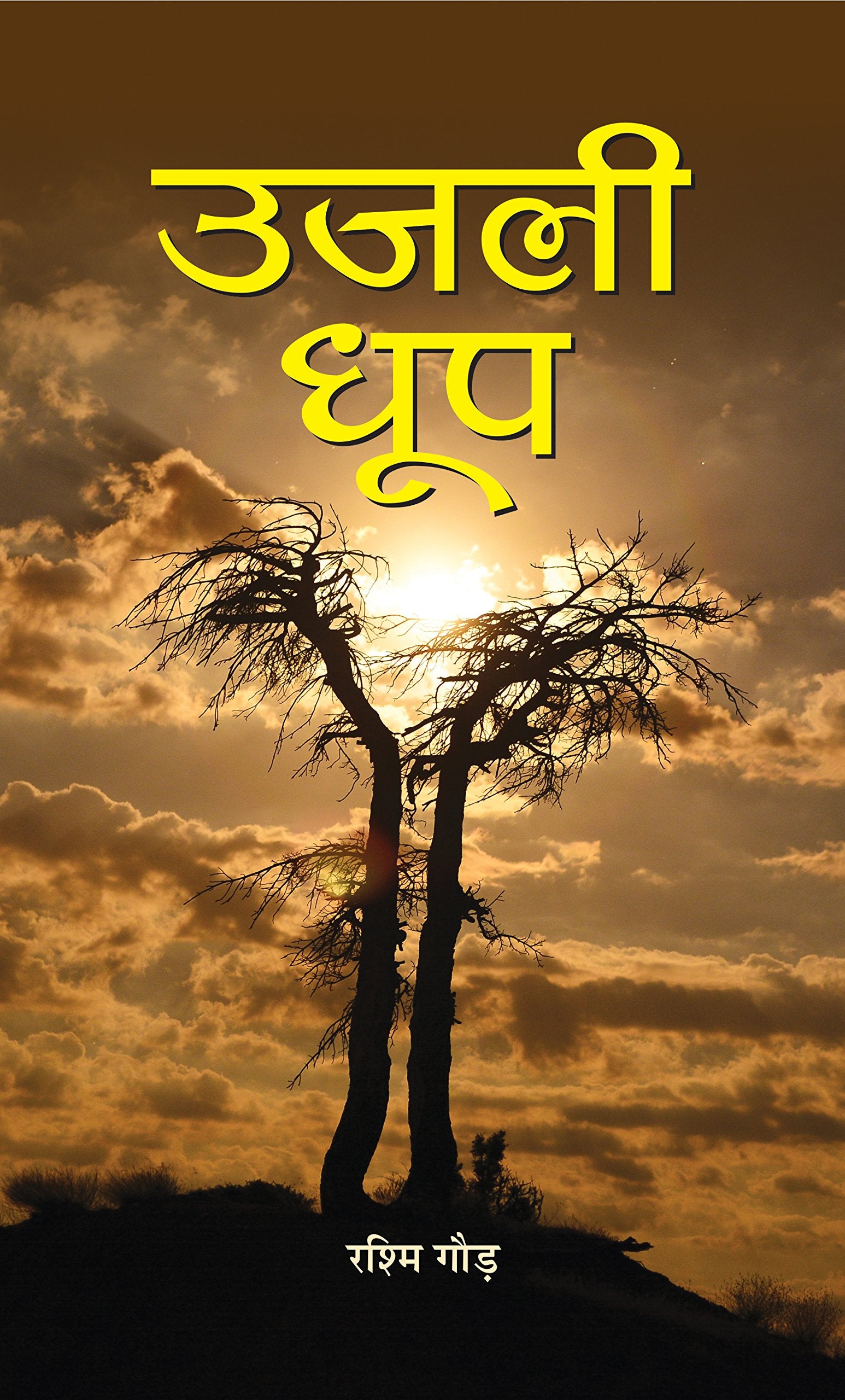Ujali Dhoop