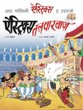 Asterix: Asterix Talwarbaz (Hindi)