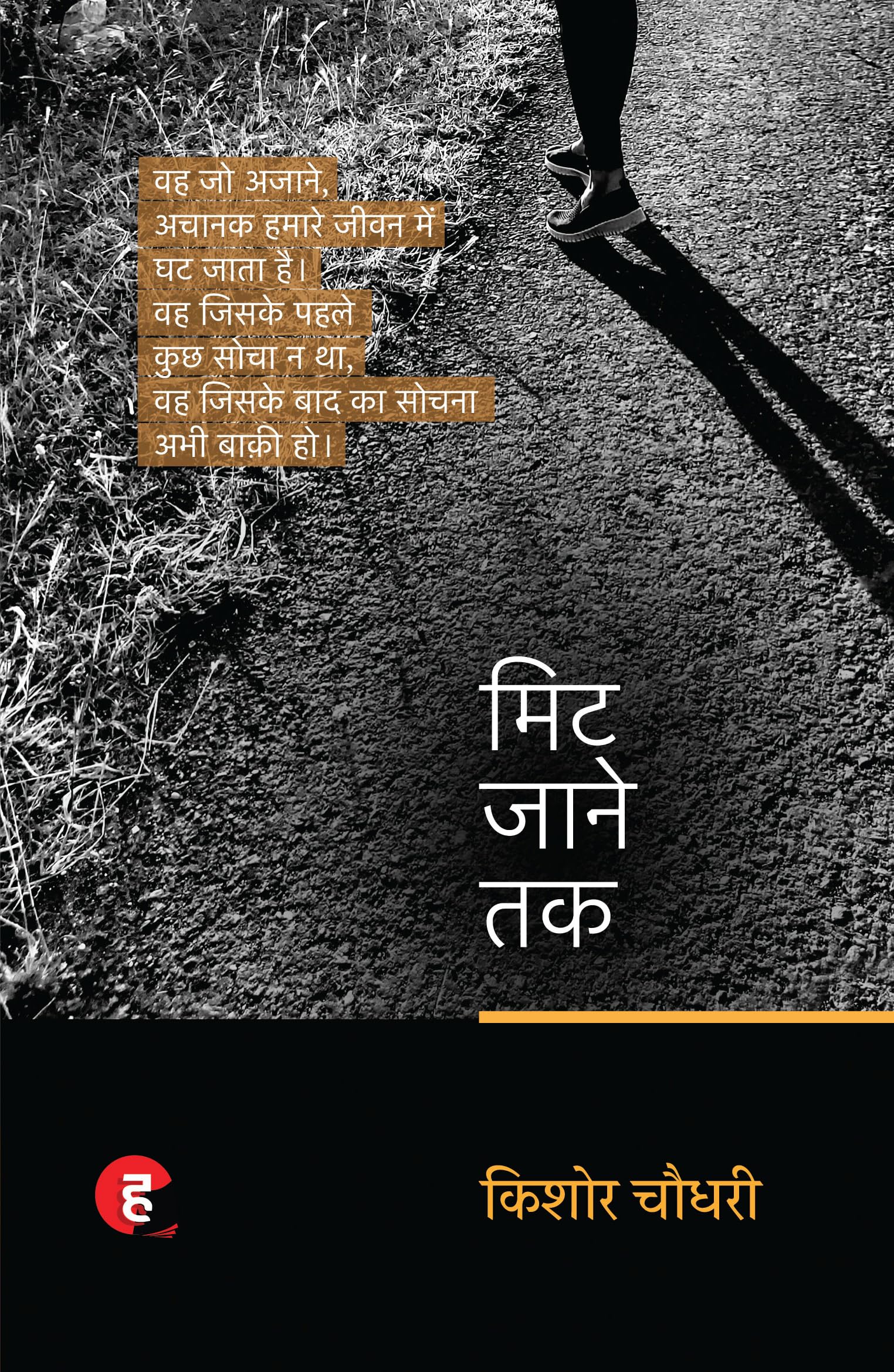 Mit Jaane Tak          