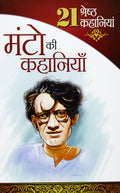 21 Kahaniyan Manto HB Hindi (Hindi Edition)