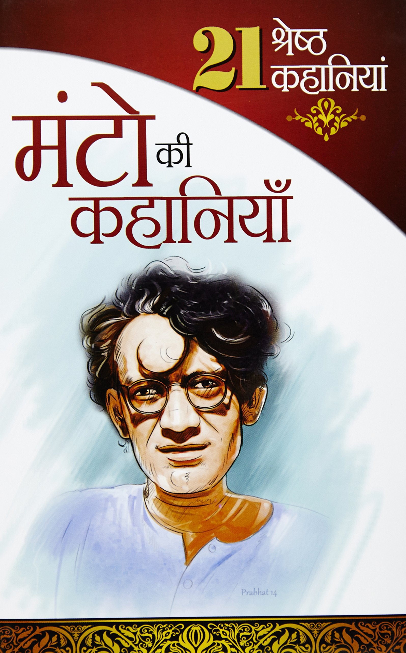 21 Kahaniyan Manto HB Hindi (Hindi Edition)