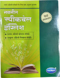 Navneet Series, Speakwell English (Hindi)