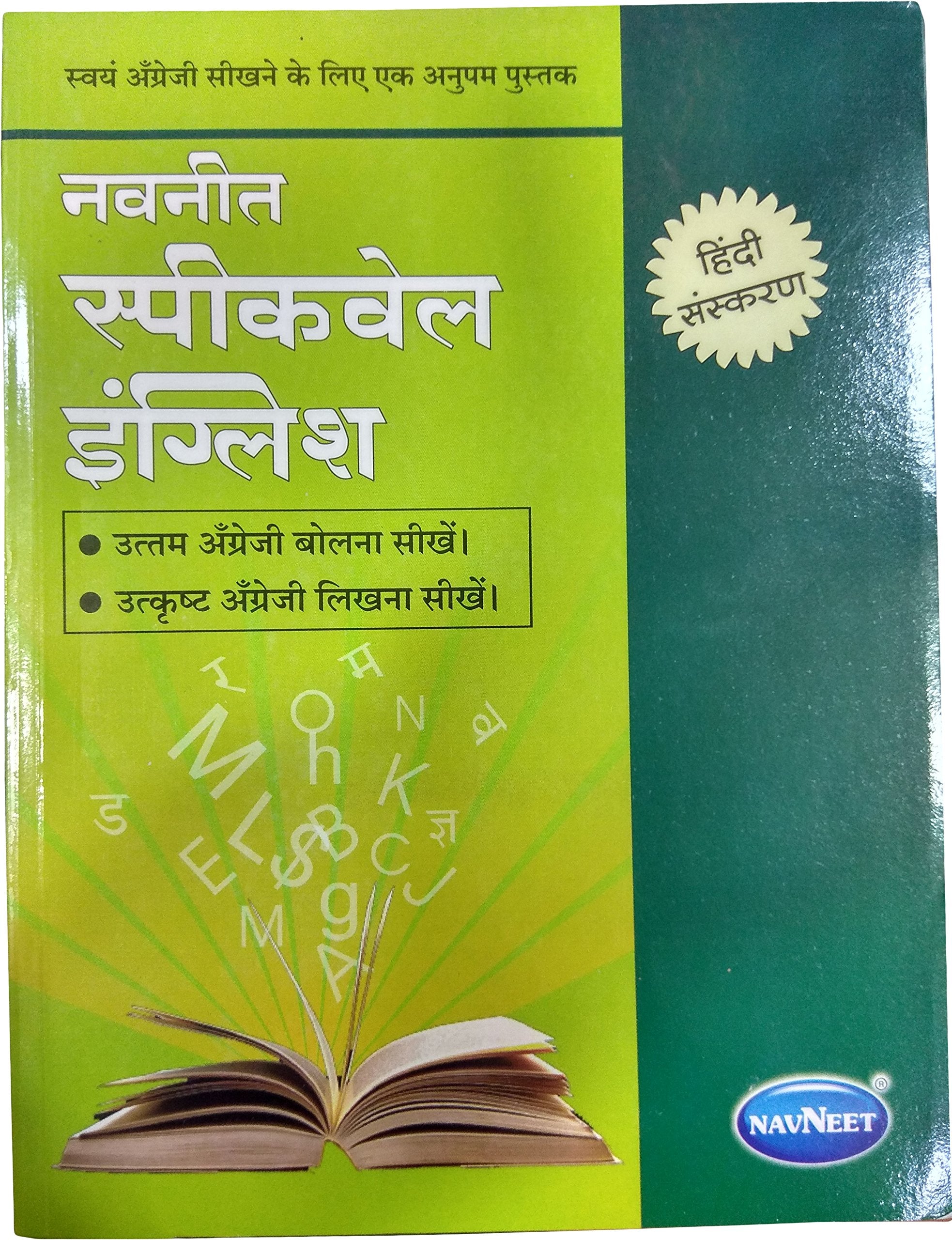 Navneet Series, Speakwell English (Hindi)