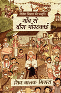 Gaanv Se Bees Postcard (Hindi)