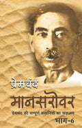 Maansarovar Part6