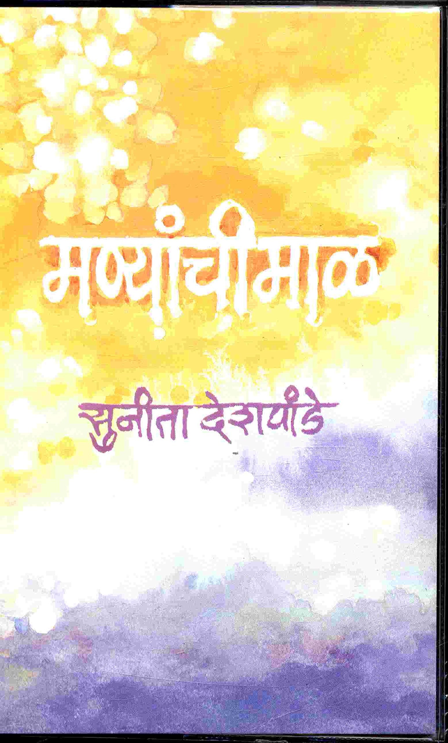 Manyachi Mal 5Th Edition