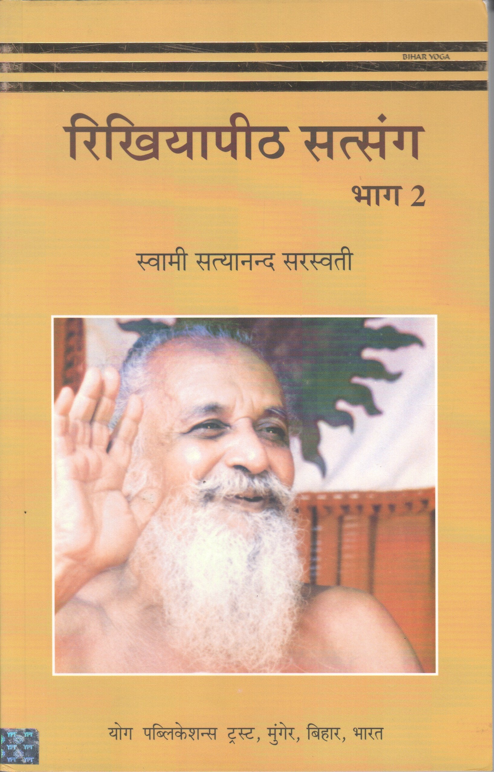 Rikhiapeeth Satsang  2 (Hindi)