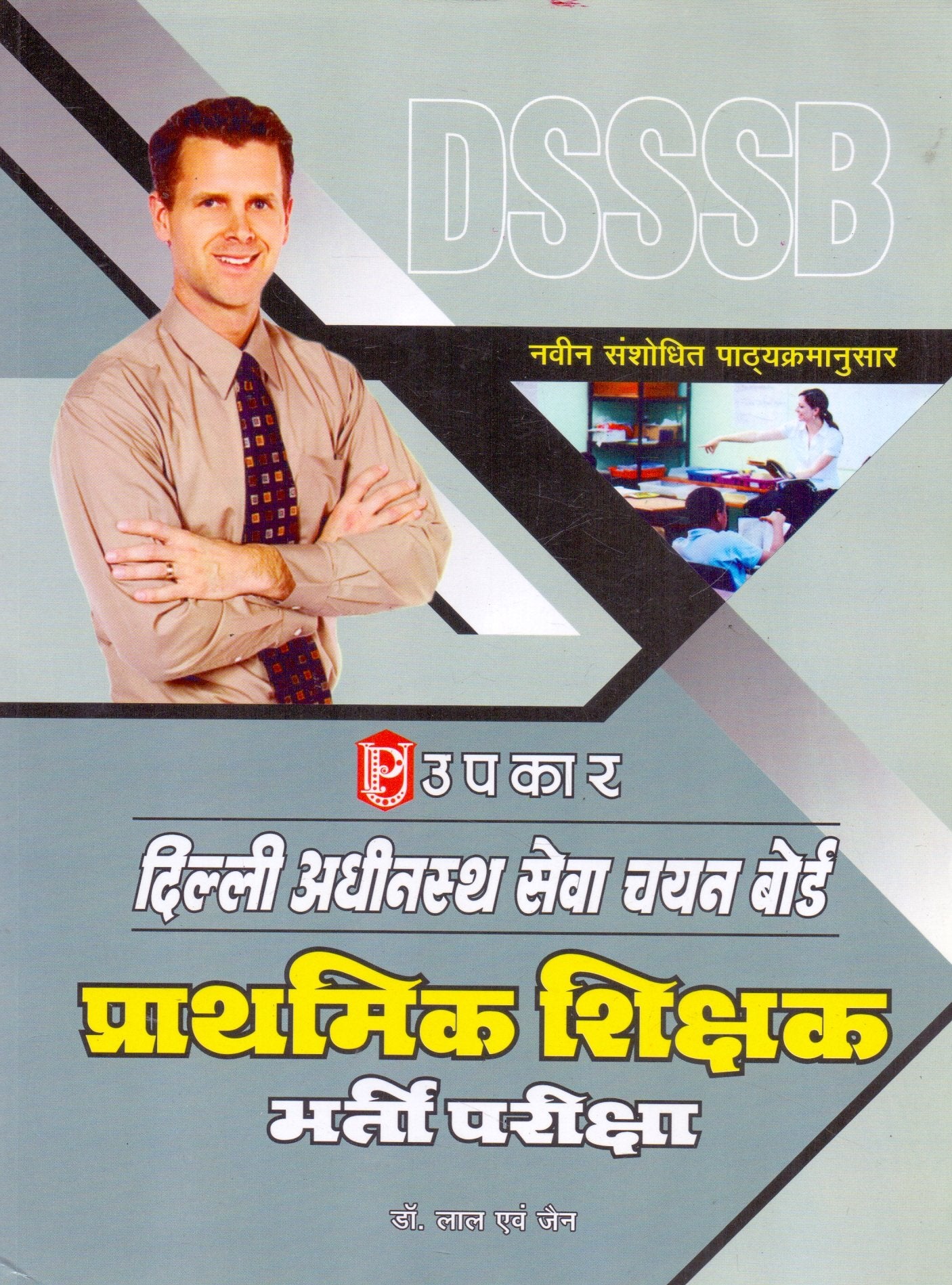 Dsssb Prathmik Shikshak Bharti Pariksha  Hindi