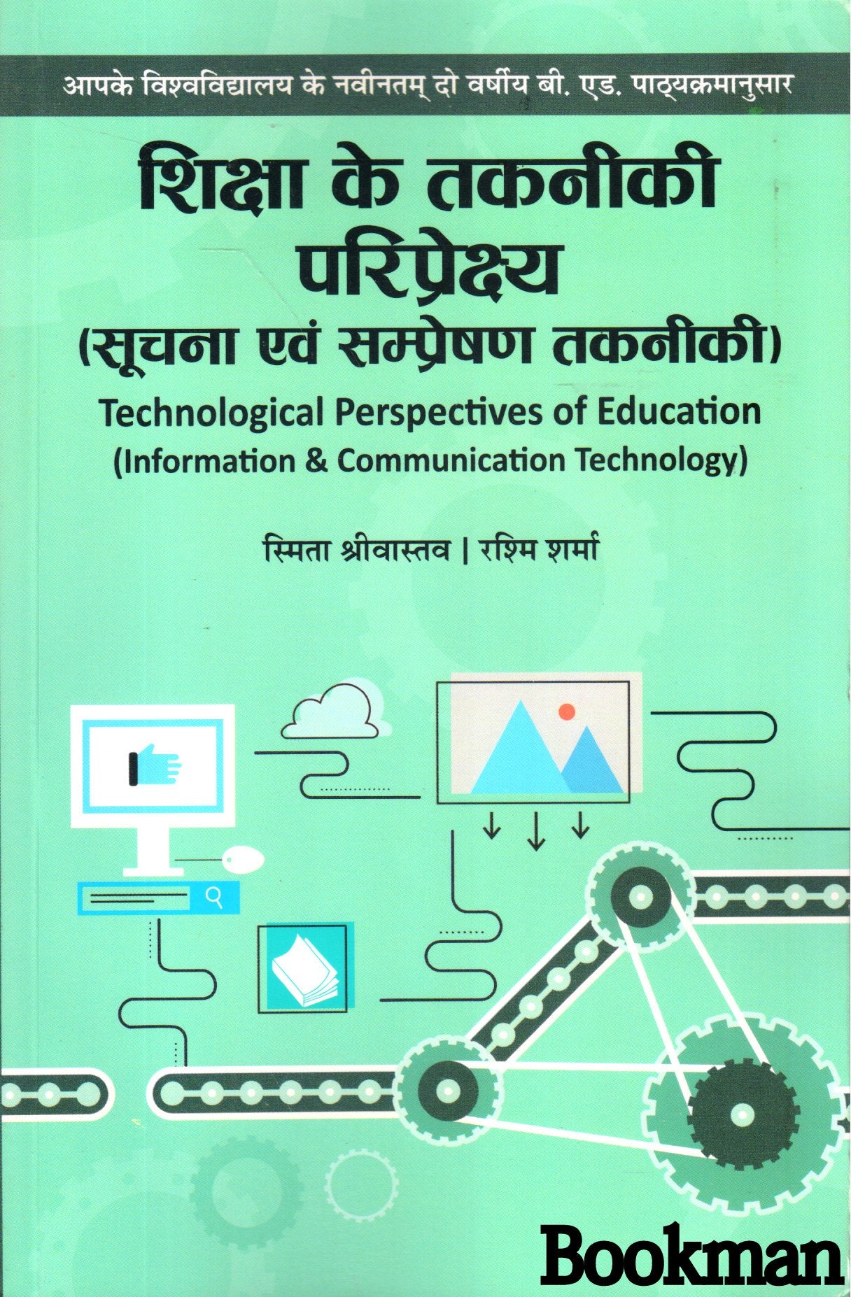 NilamberPitamber University, Medininagar, Palamu | Semesterb 3 | Shiksha Ke Takniki Pariprekshya| Agrawal Publications