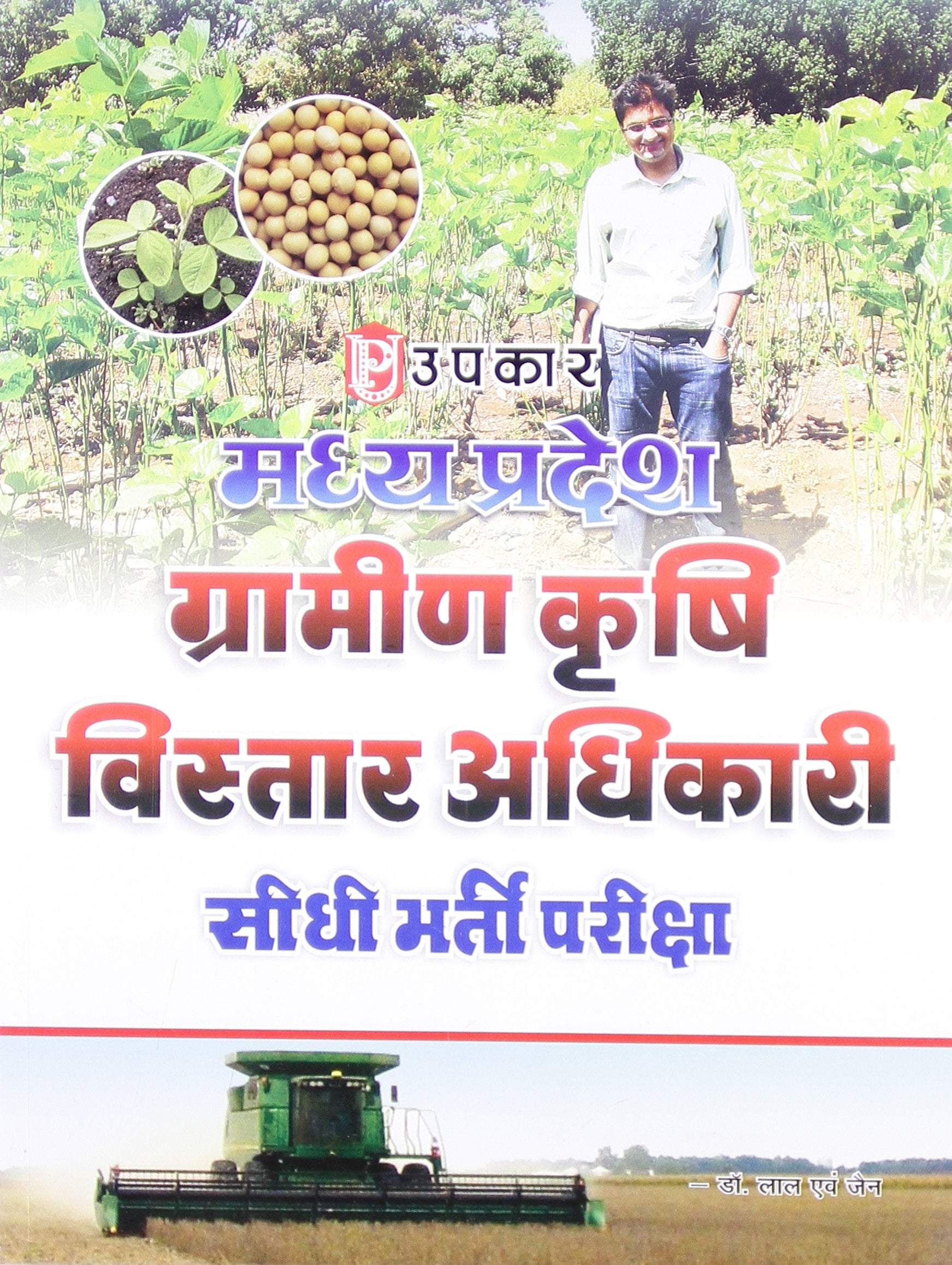Madhya Pradesh Gramin Krishi Vistaar Adhikaari Sidhi Bharti Pariksha  Hindi