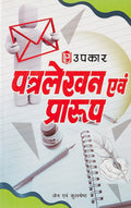 Patra Lekhan Evam Prarup