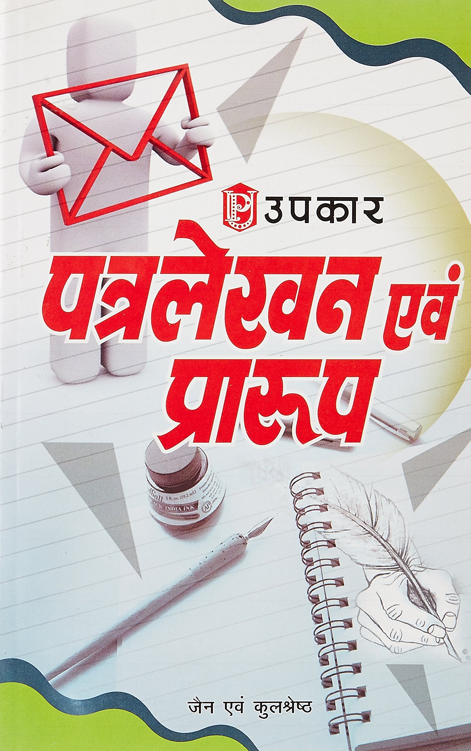 Patra Lekhan Evam Prarup