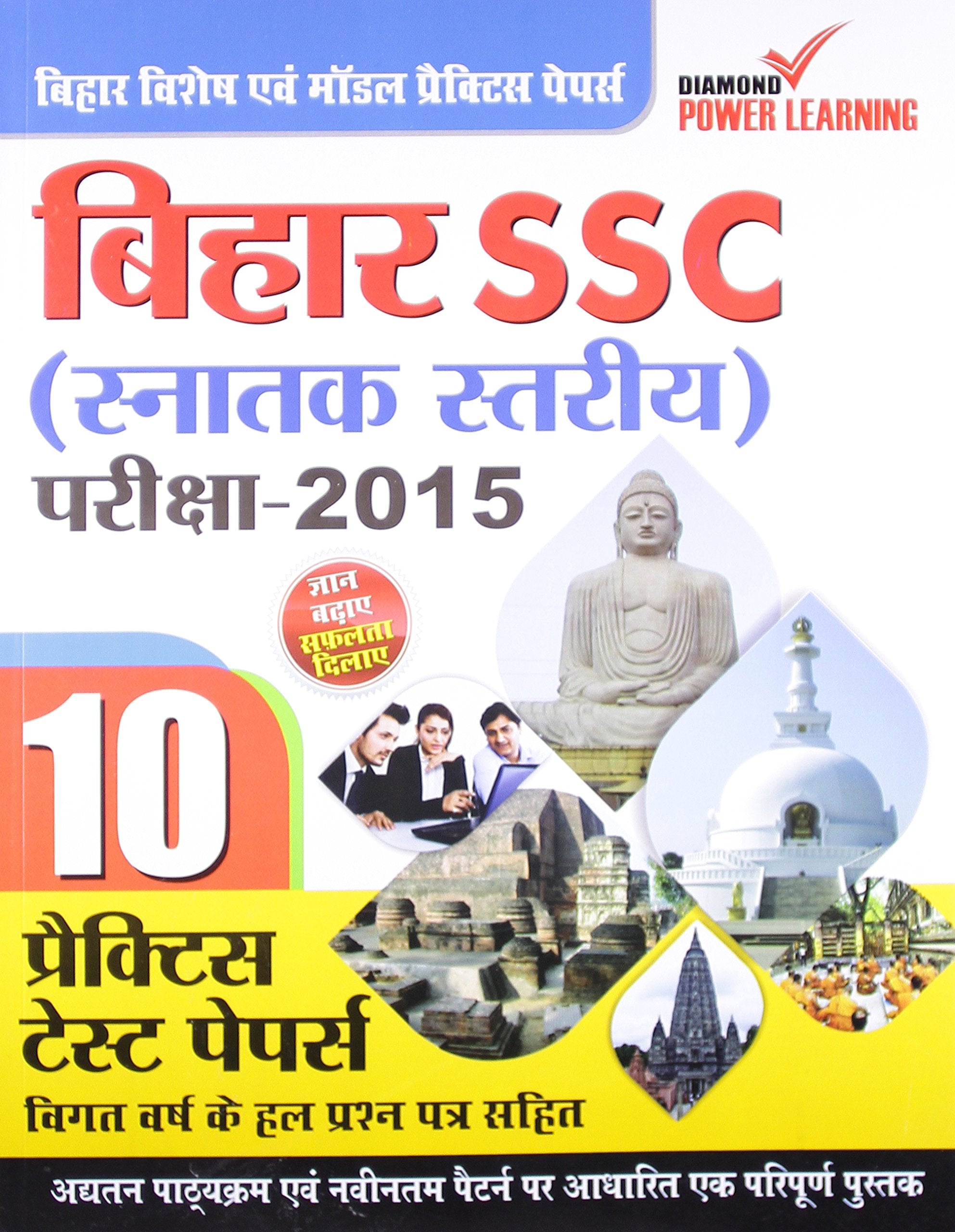 Bihar Ssc Exam2015 Pb Hindi