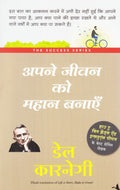 APNE JEEVAN KO MAHAN BANAYE (Hindi Edition)