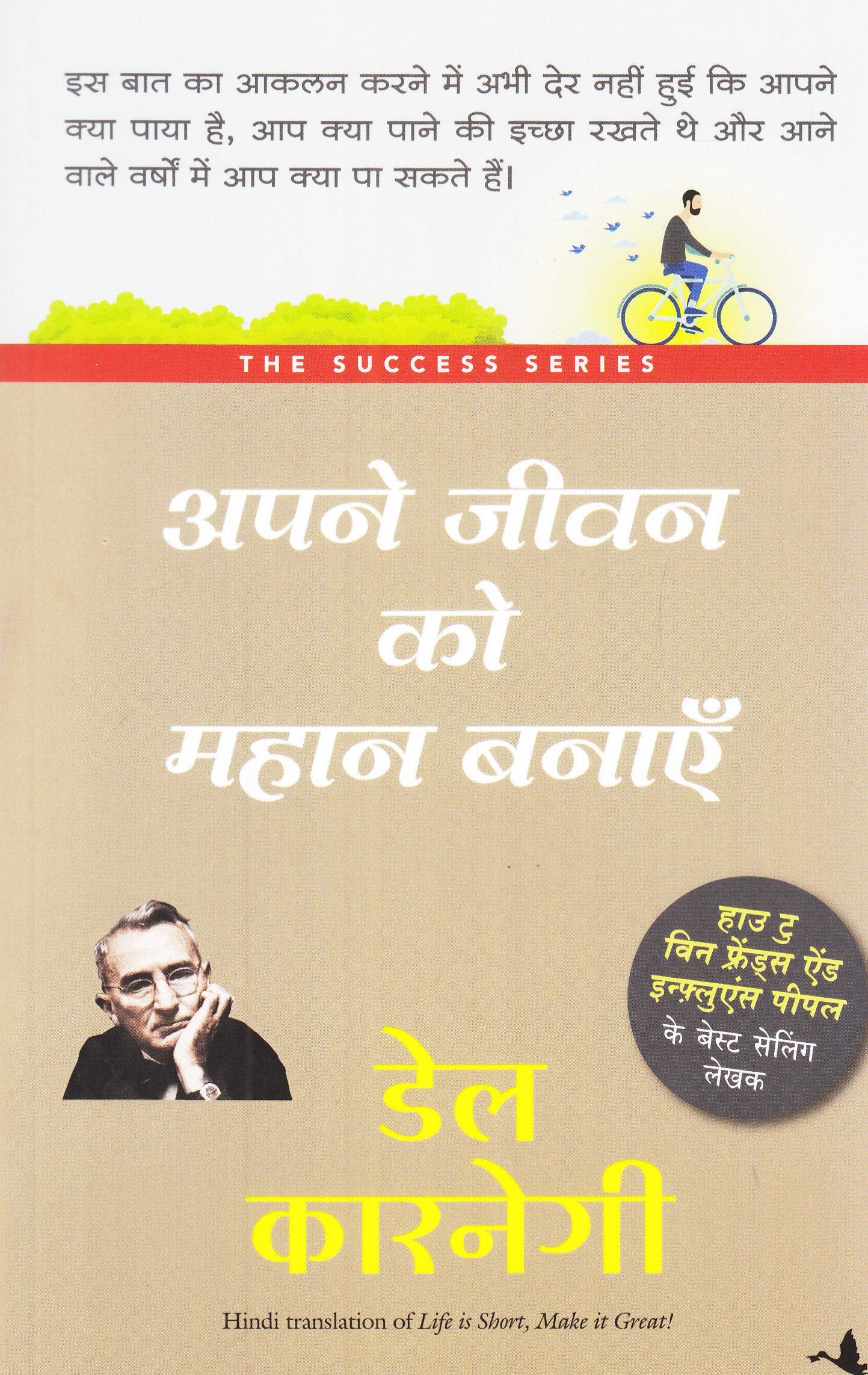 APNE JEEVAN KO MAHAN BANAYE (Hindi Edition)