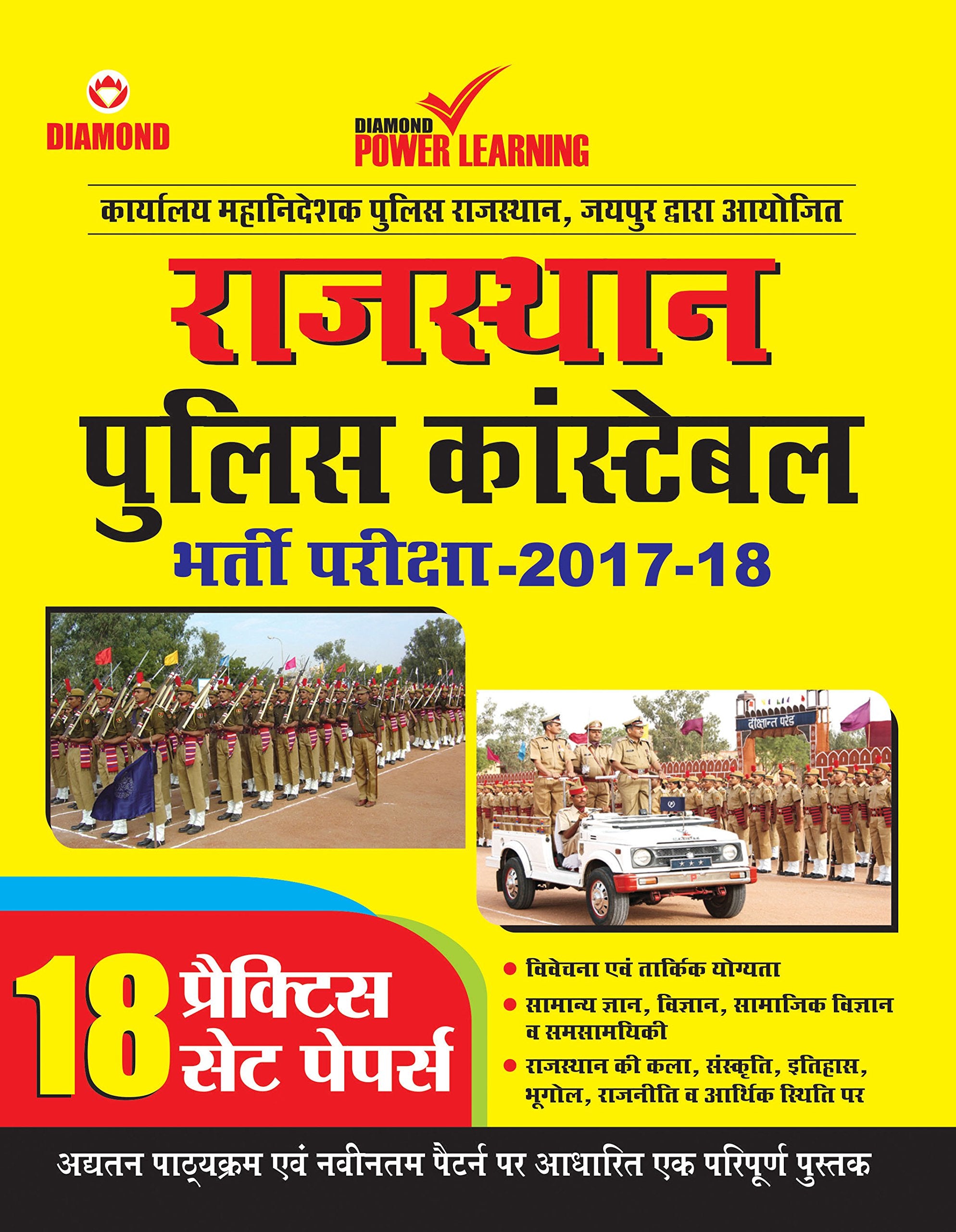 Rajasthan Police Constable Practice Test Paper
