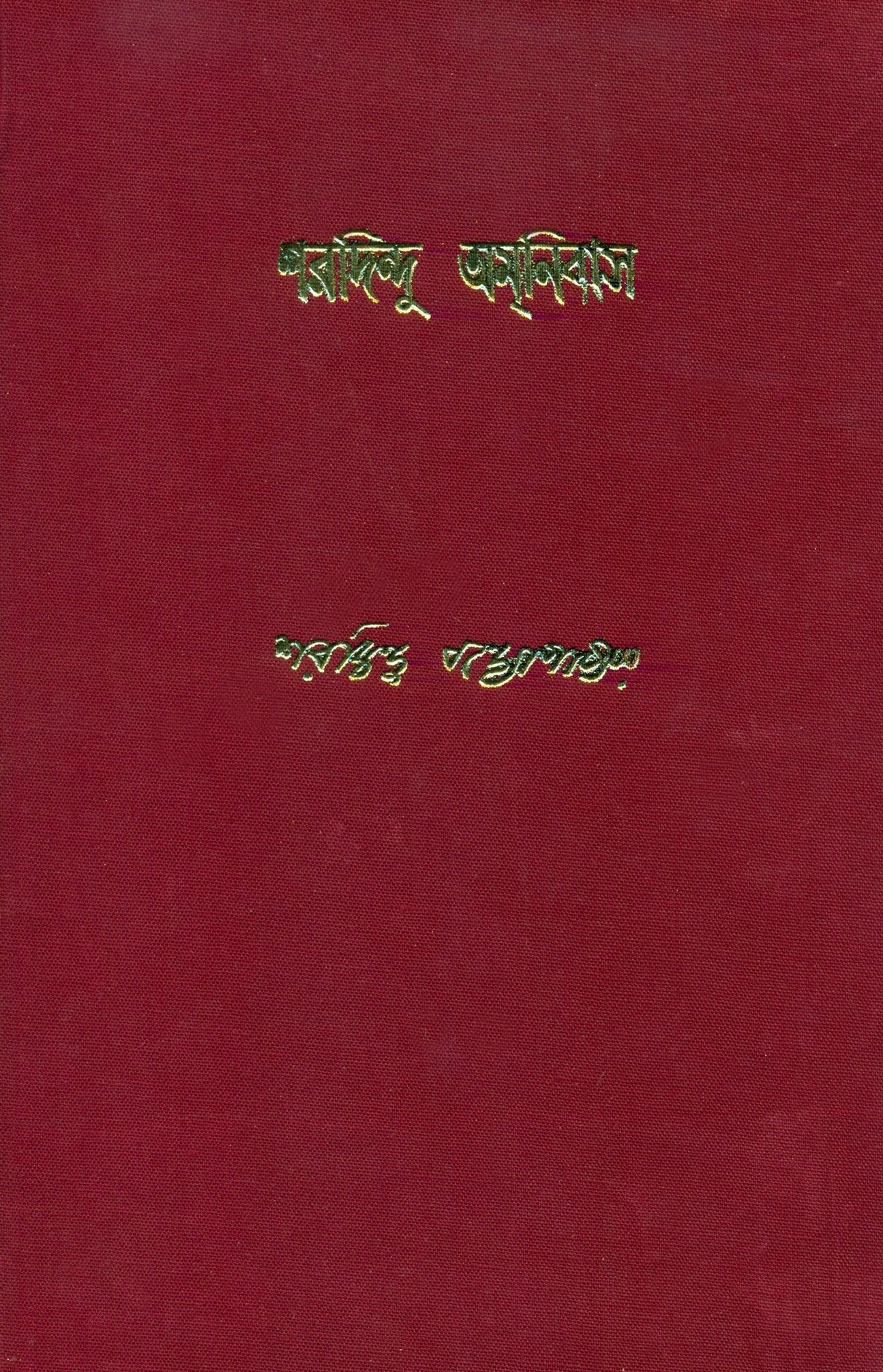 Sharadindu Amanibas 6