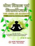 YOGIC SCIENCE AND NATUROPATHY (with fundamentals and techniques