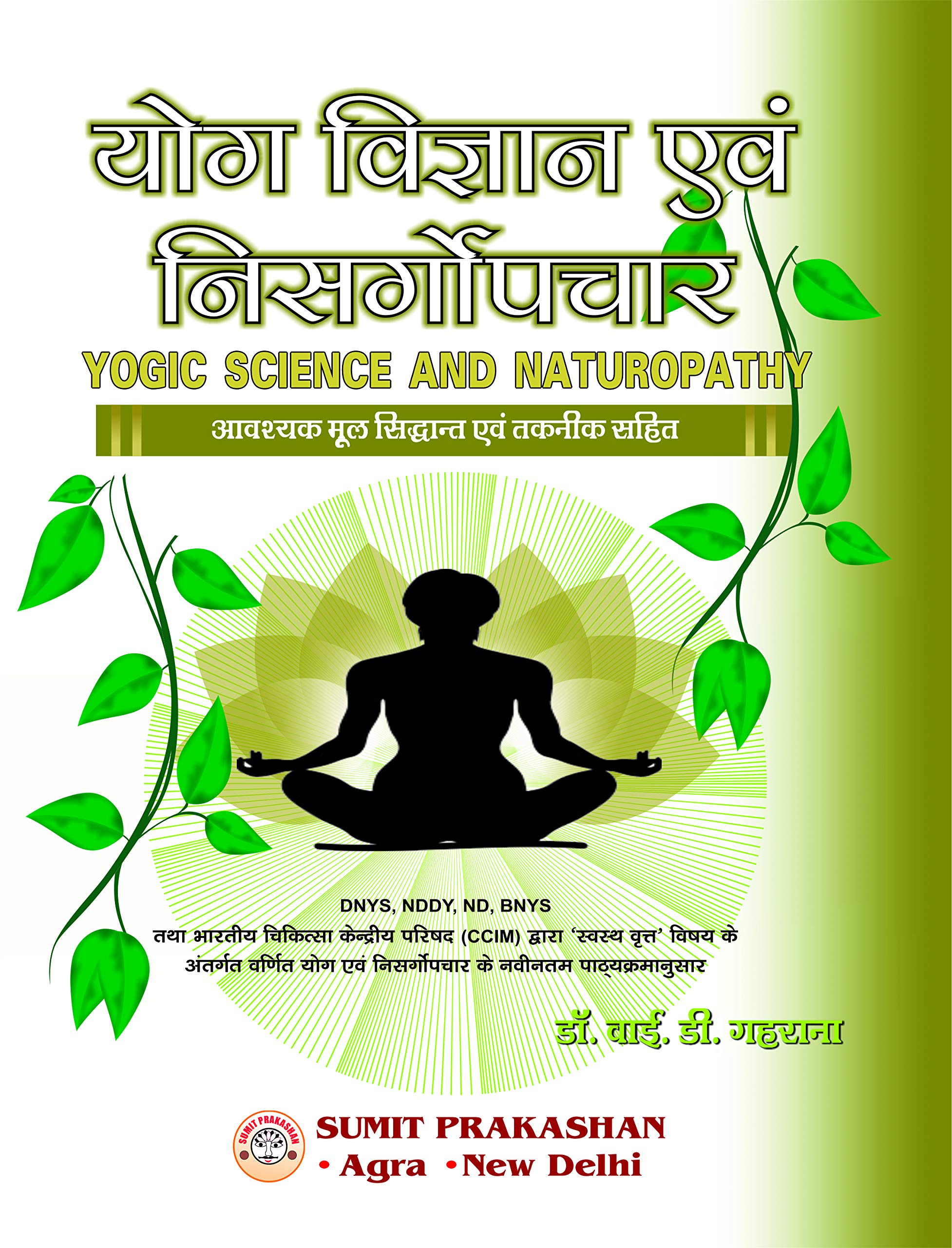 YOGIC SCIENCE AND NATUROPATHY (with fundamentals and techniques