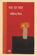 Rah Dar Badar