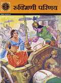 Rukmini Parinay (Hindi)