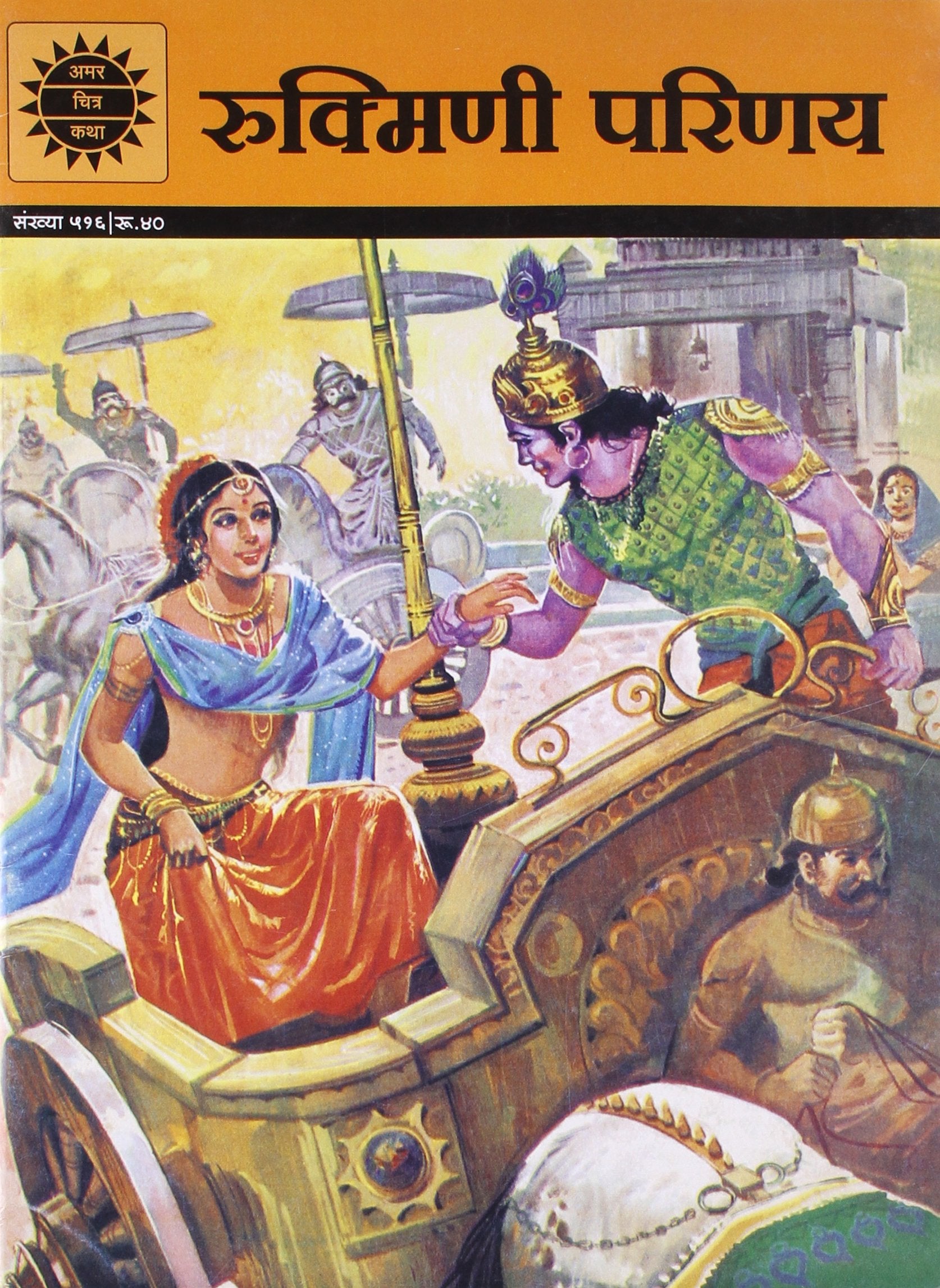 Rukmini Parinay (Hindi)