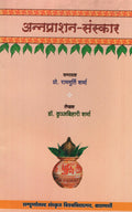 Annaprasana Samskara No. 5