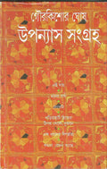 Upanyas Sangraha