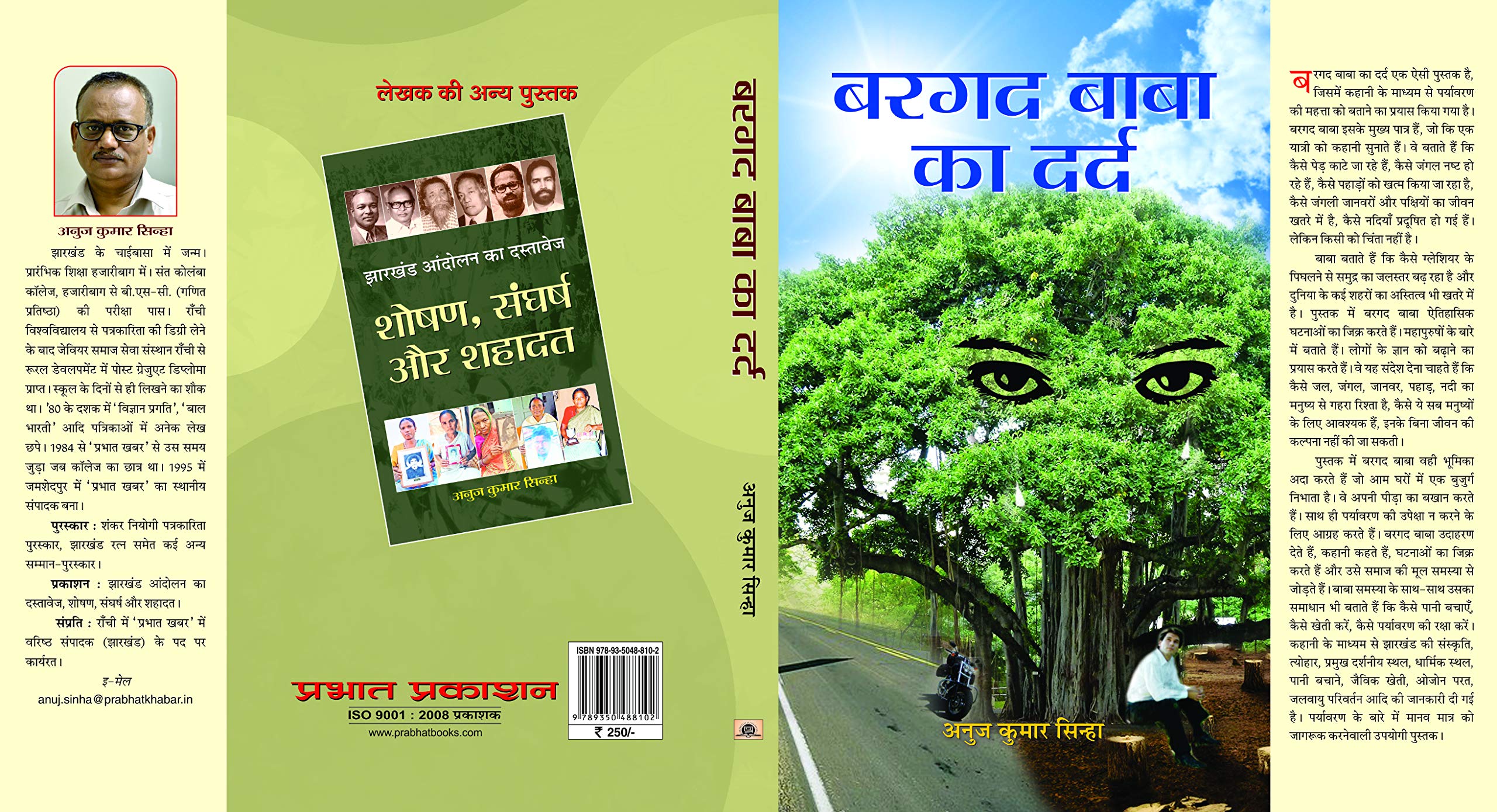 Bargad Baba Ka Dard