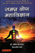 Samgra Yog Mahavigyan