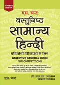 S Chands Vastunisth Samanya Hindi For Competitive Examinations By R.S. Aggarwal (Revised Edition)