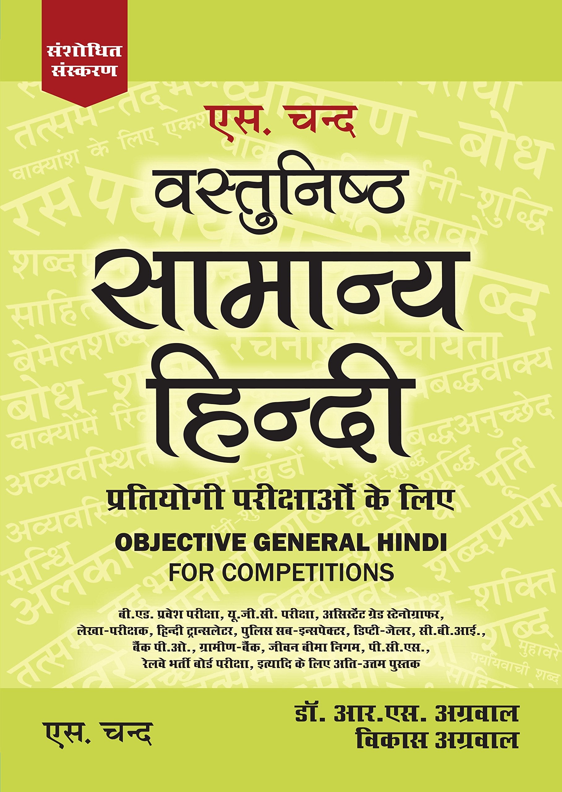 S Chands Vastunisth Samanya Hindi For Competitive Examinations By R.S. Aggarwal (Revised Edition)