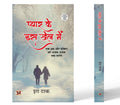 Pyar Ke Is Khel Mein ( IPS       ) Novel by Era Tak
