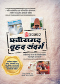 Chhattisgarh macro context for Chhattishgarh State Exams