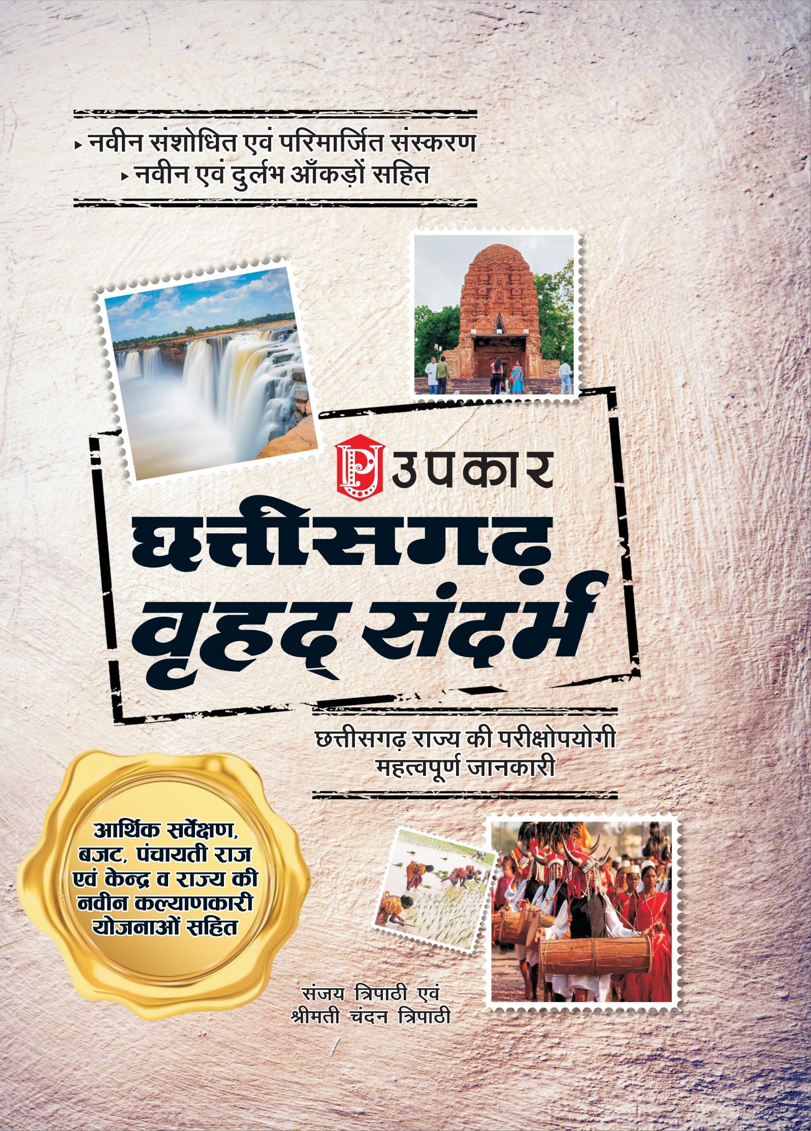 Chhattisgarh macro context for Chhattishgarh State Exams