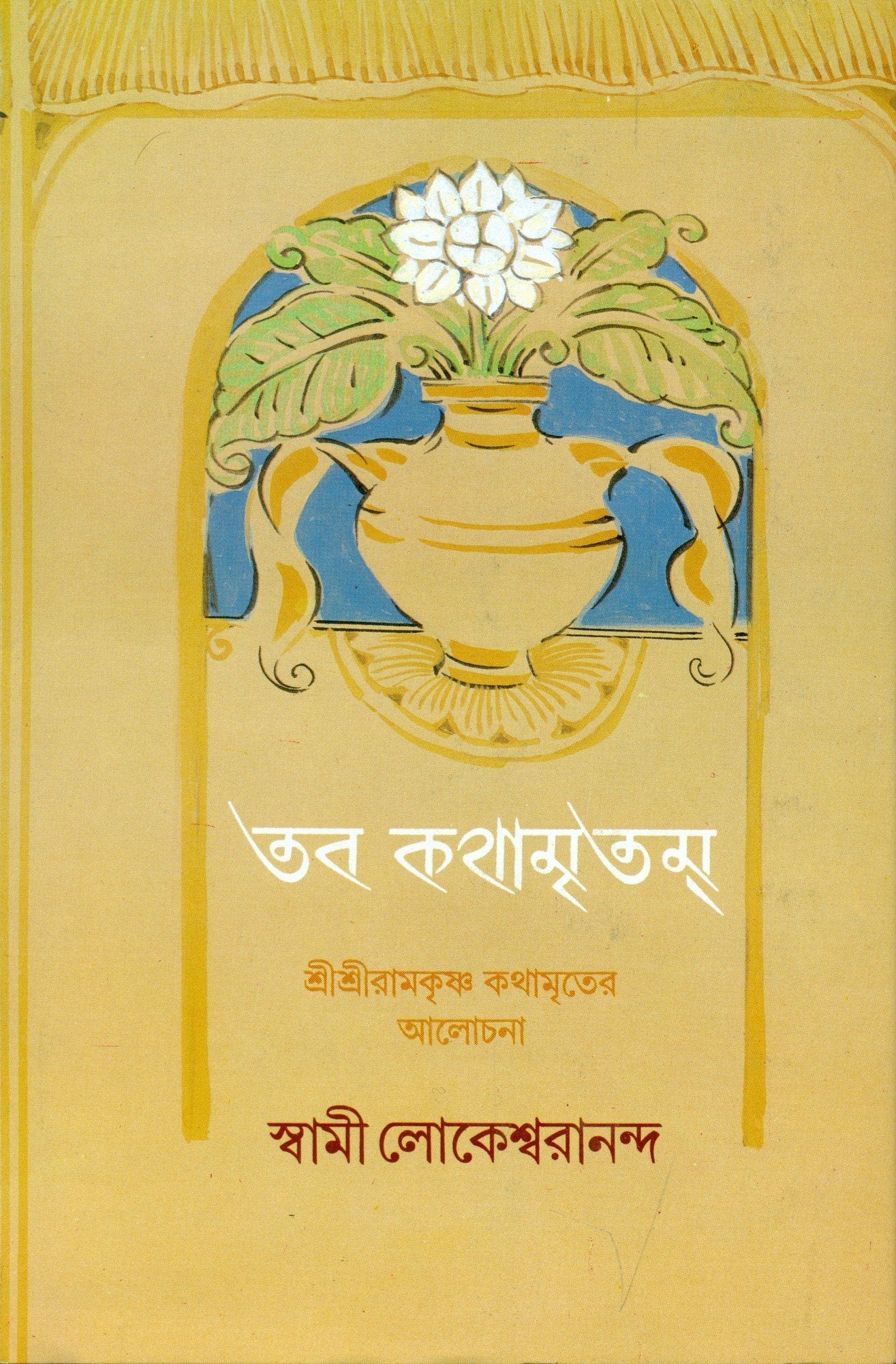 Taba Kathamritam